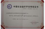 五里桥社区文化活动中心获得“5A级社会组织”荣誉称号