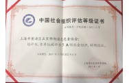 五里桥街道志愿者协会获得“5A级社会组织”荣誉称号