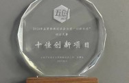 上海阳光馨语公益服务中心获评2020年五里桥街道“创新创意”项目大赛十佳创新项目