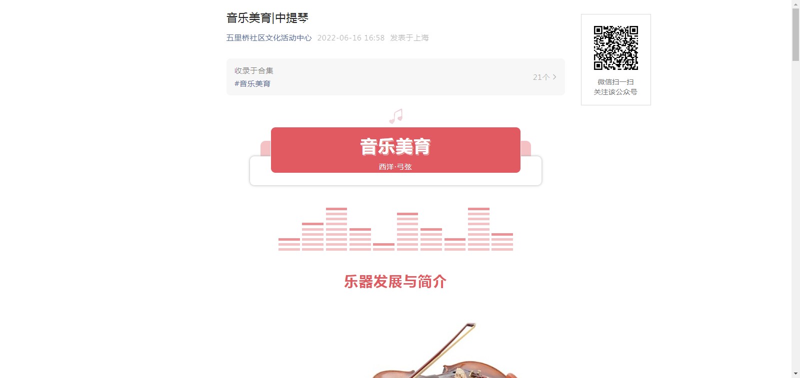 公众号 音乐美育|中提琴