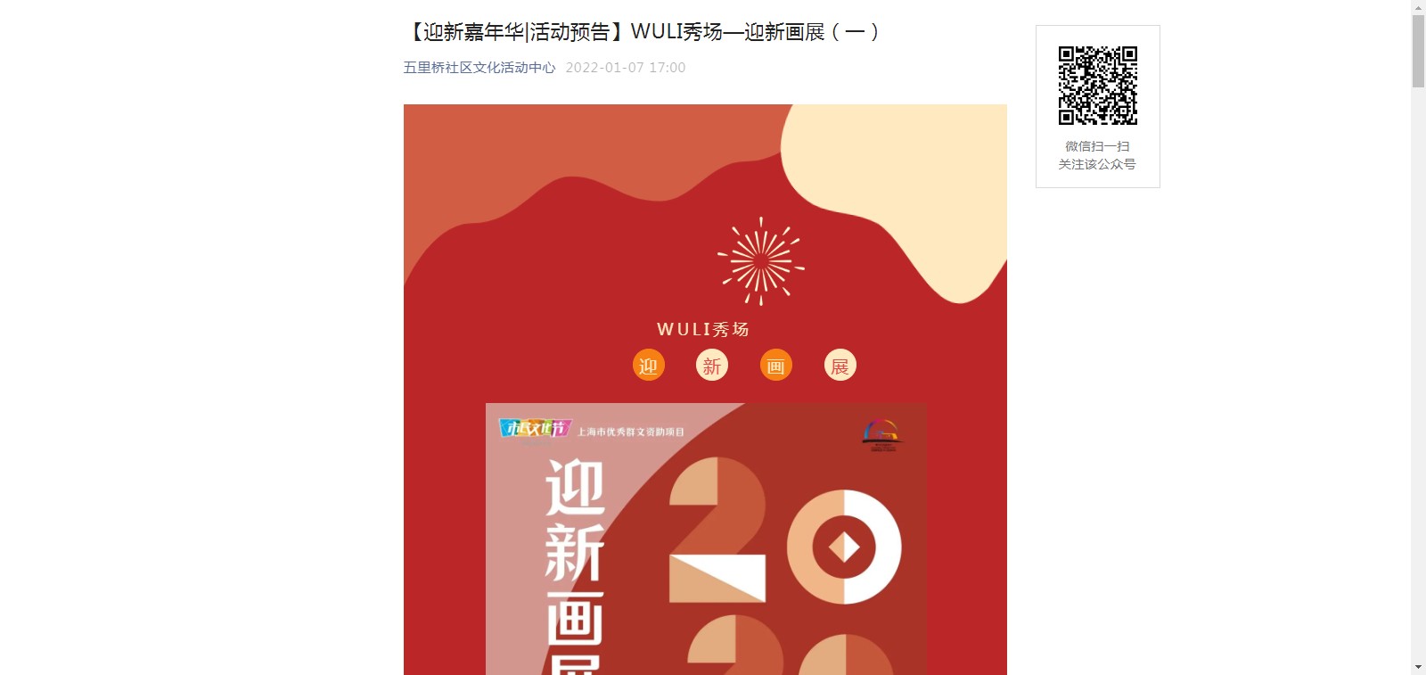 公众号【迎新嘉年华|活动预告】WULI秀场—迎新画展（一）