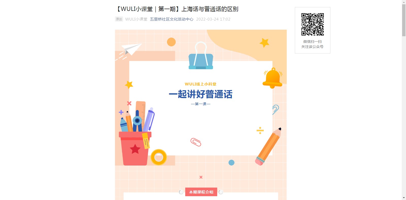 【WULI小课堂｜第一期】上海话与普通话的区别