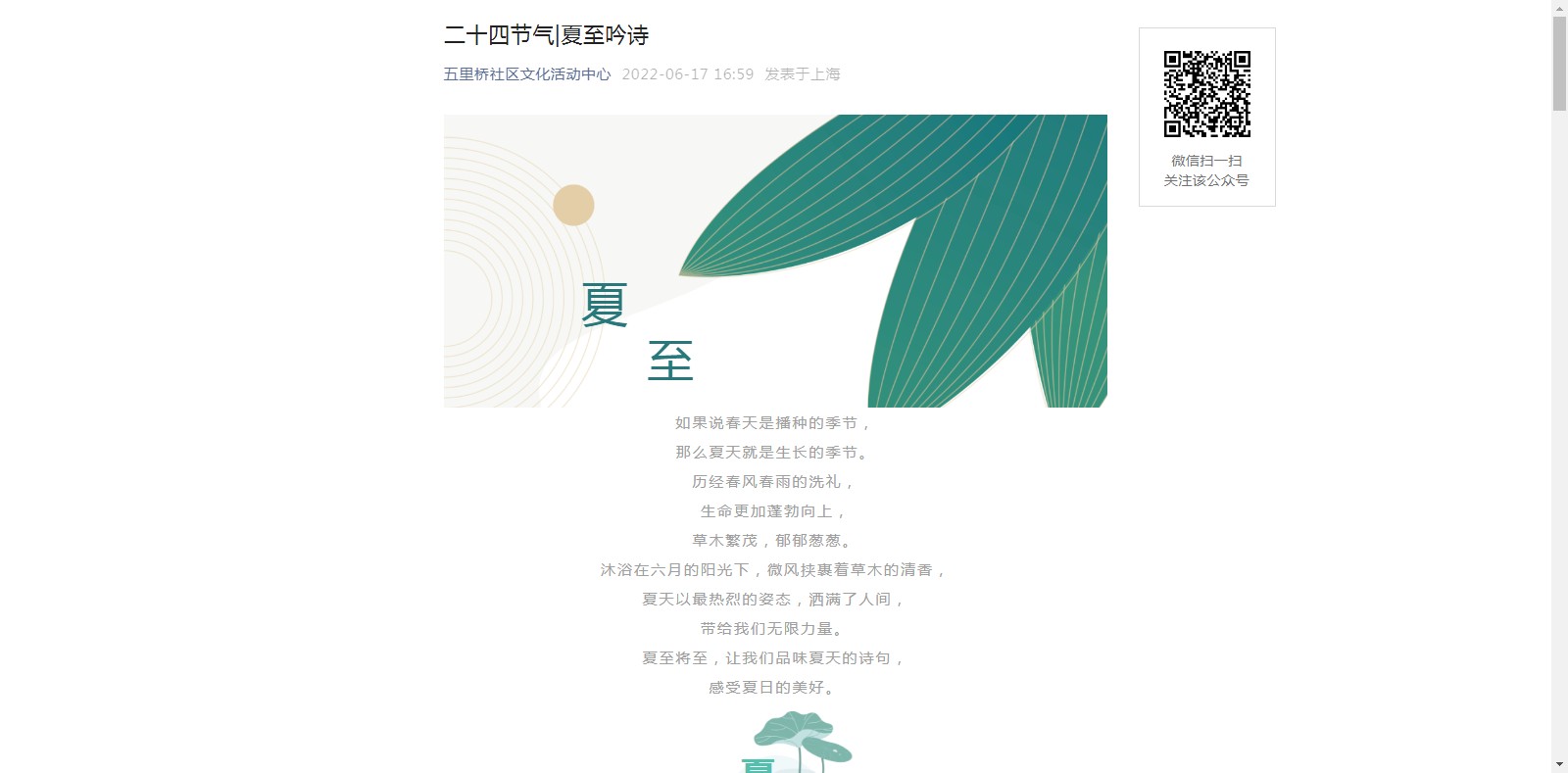 二十四节气|夏至吟诗