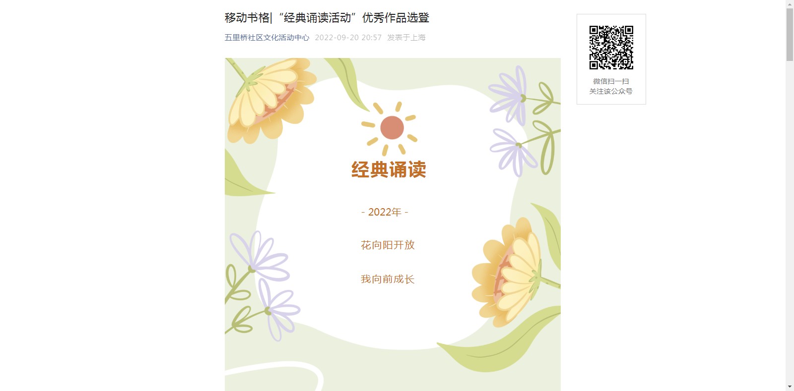 移动书格|“经典诵读活动”优秀作品选登