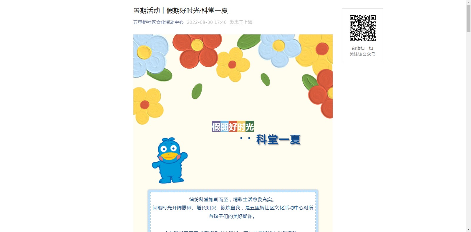 暑期活动丨假期好时光·科堂一夏