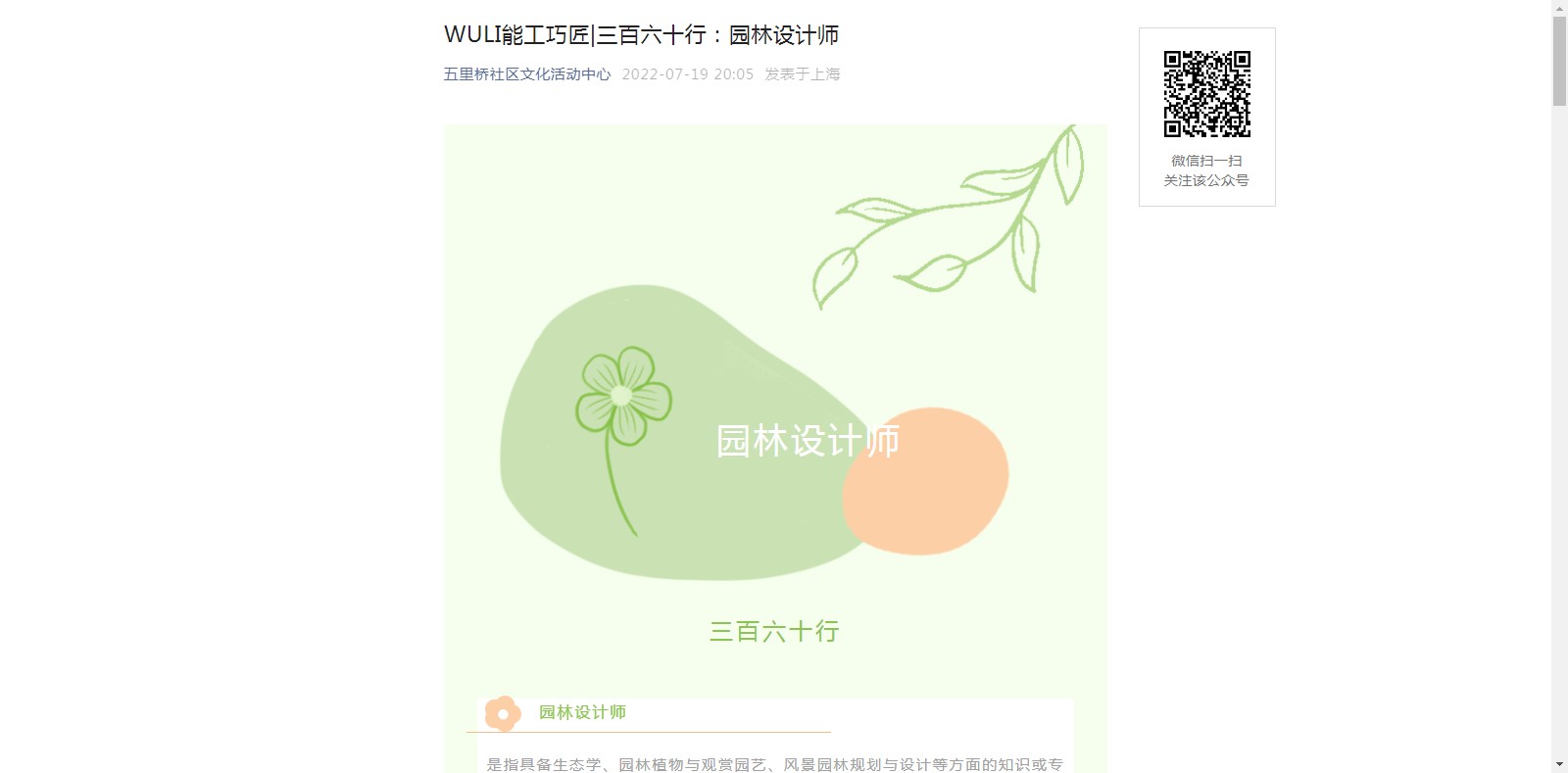 WULI能工巧匠|三百六十行：园林设计师