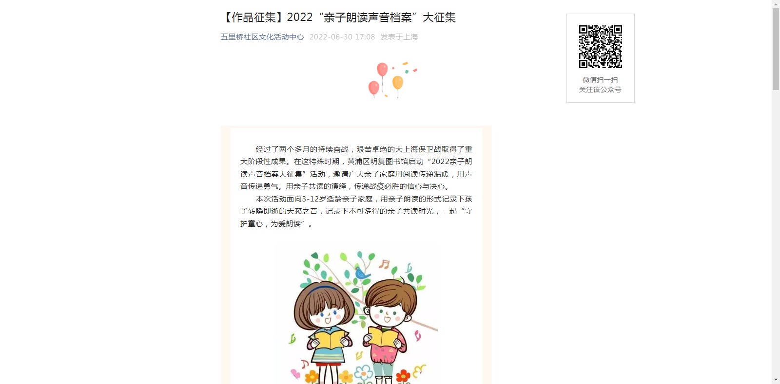 【作品征集】2022“亲子朗读声音档案”大征集