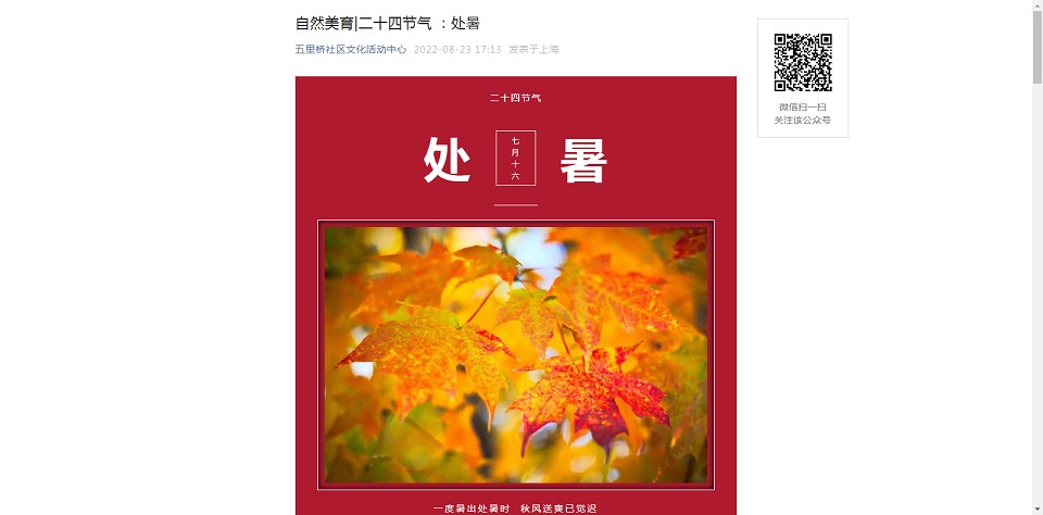 自然美育|二十四节气 ：处暑