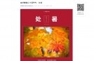 自然美育|二十四节气 ：处暑