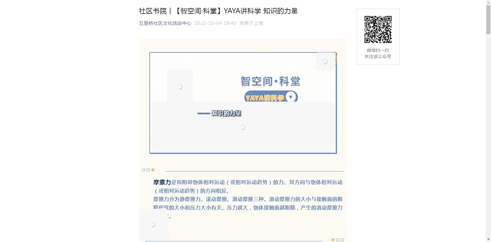 社区书院丨【智空间·科堂】YAYA讲科学 知识的力量