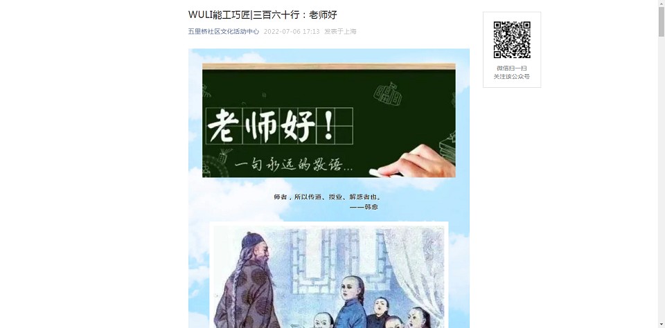 WULI能工巧匠|三百六十行：老师好