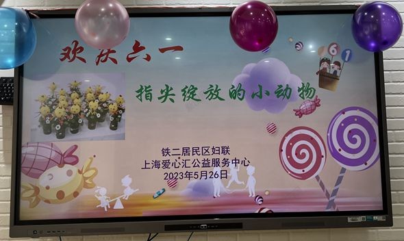 “六一”国际儿童节