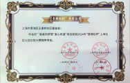 2024年“壹棵松杯”银奖项目