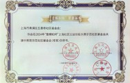 2024年度“壹棵松杯”示范社区基金会（培育）称号
