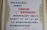 张忍逸 理事长聘为五里桥街道“三会”制度导师团成员