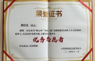 2024年12月，上海黄浦区五里桥社区社会组织服务中心主任对“暖心杯”“两企三新”送暖迎新活动大力支持和积极参与，被评为“优秀志愿者”称号