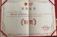 2022年 “奉献杯” 第三届上海青年志愿服务项目大赛 铜奖