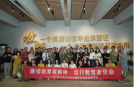 2025年9月24日，上海阳光未来青少年素质拓展中心在上海开放大学（人文学院）于漪教育教学思想研究中心举办“扎根人民教育  传承师者大爱”学习活动