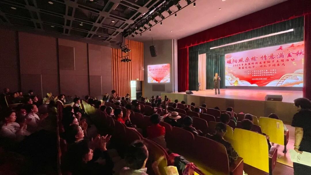 2025年10月28日，【家文化节】当“家文化”遇上重阳节，情满金秋映照五里风采，在五里桥社区文化活动中心举办。