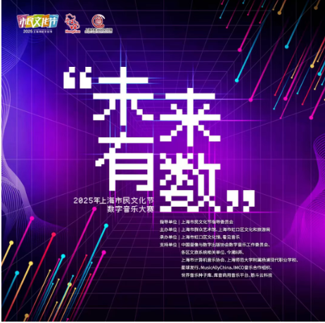 喜报！AI 赋能，数字音乐大赛五里桥添佳绩
