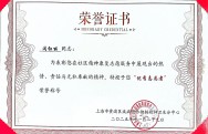 2025年度上海爱心汇公益服务中心闵红丽被黄浦区疾病预防控制精神卫生分中心授予”优秀志愿者“荣誉称号