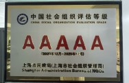 2020-2025年 中国社会组织评估等级5A