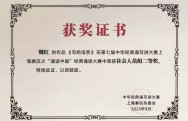 2025年9月 “诵读中国”经典诵读大赛 社会人员组二等奖