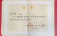 2025年6月 双拥模范创建活动 黄浦区爱国拥军模范个人