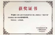 2025年9月 “诵读中国”经典诵读大赛 优秀指导奖