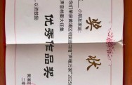 2025年9月 黄浦区眀复图书馆“声暖万家”2025（第十一届）亲子朗读声音档案大征集 优秀作品奖