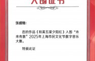 2025年10月 “未来有数”2025年上海市民文化节数字音乐大赛 入围证书