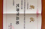 2025年9月 黄浦区眀复图书馆“声暖万家”2025（第十一届）亲子朗读声音档案大征集 优秀作品奖