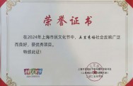 2024年上海市民文化节优秀项目