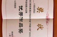 2025年9月 黄浦区眀复图书馆“声暖万家”2025（第十一届）亲子朗读声音档案大征集 优秀作品奖