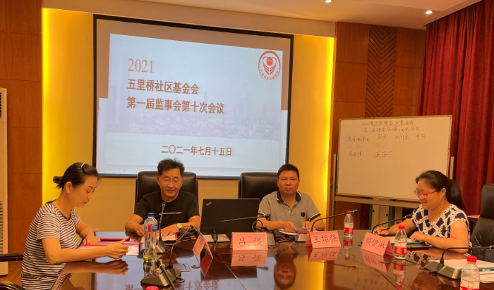 监事会议.png
