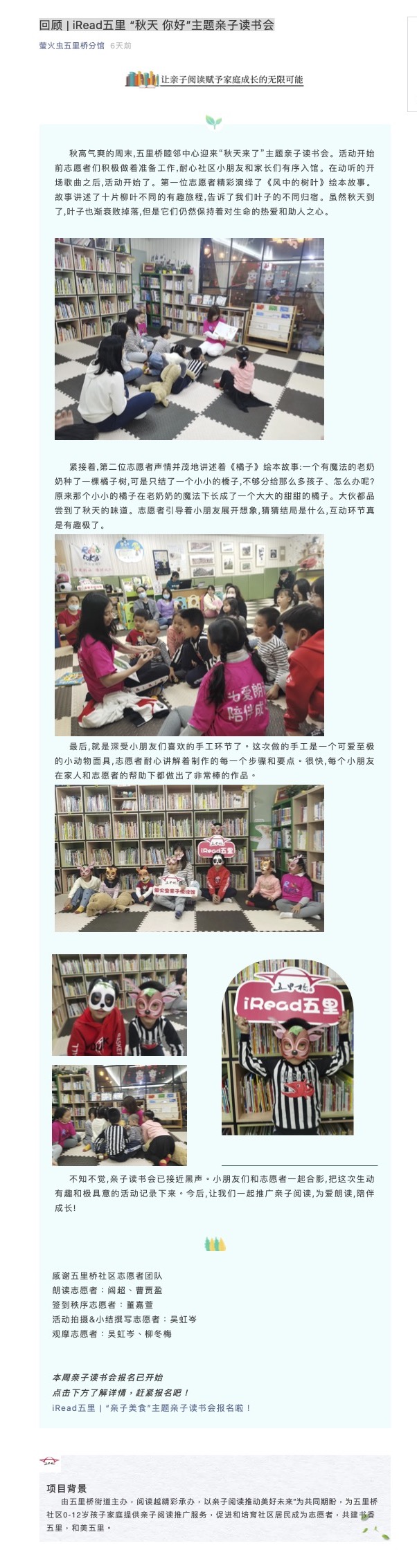 回顾 iRead五里 “秋天 你好”主题亲子读书会.jpg