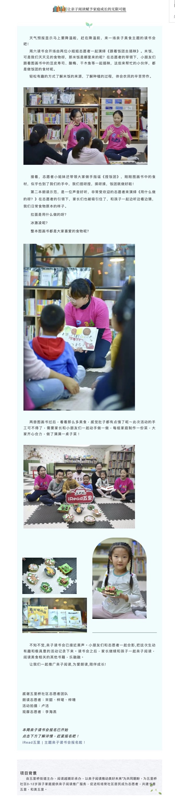 回顾  iRead五里 “亲子美食”主题亲子读书会.jpg