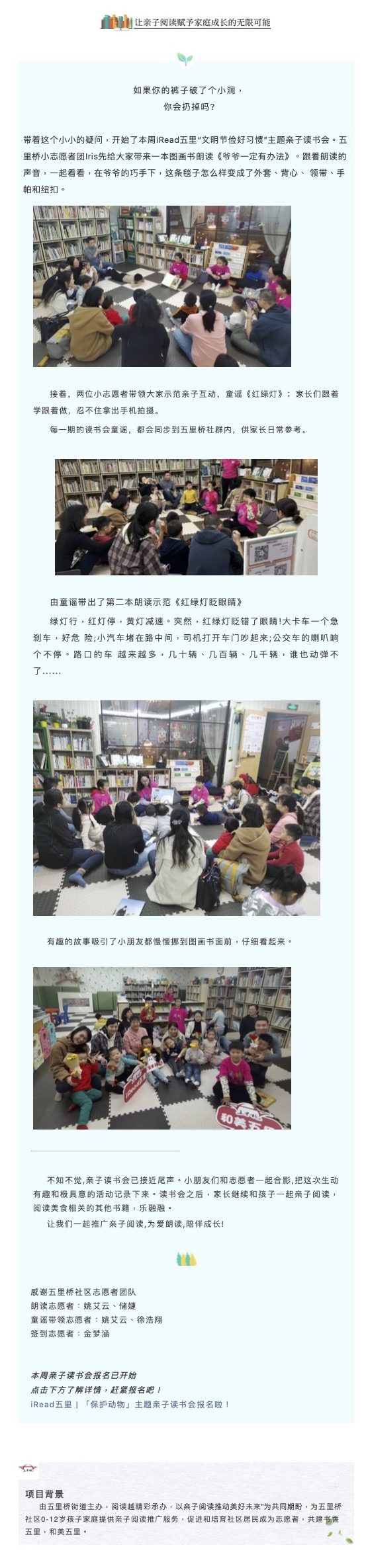回顾 iRead五里 “文明节俭好习惯”主题亲子读书会.jpg