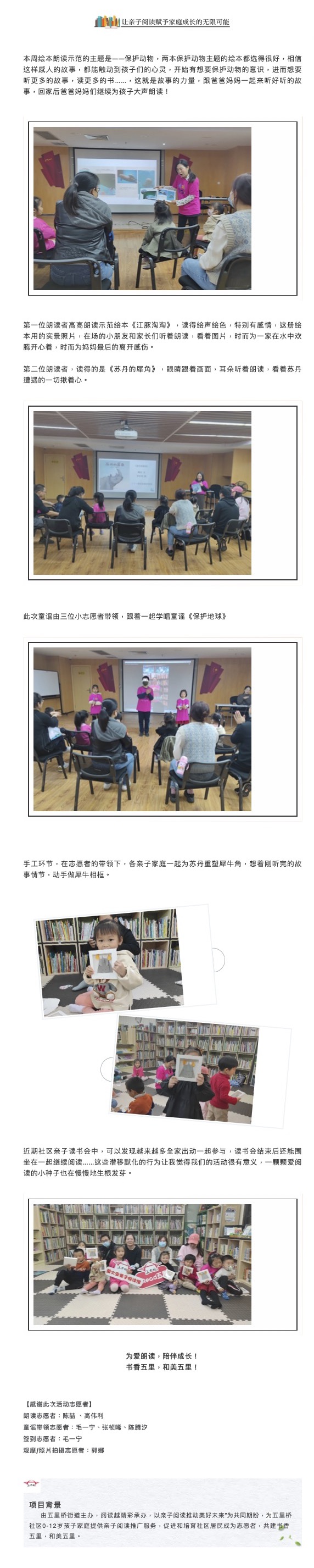 回顾iRead五里 “保护动物”主题亲子读书会.jpg